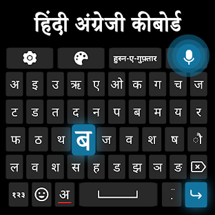 Hindi English Keyboard